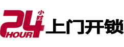 郧阳24小时上门开锁公司